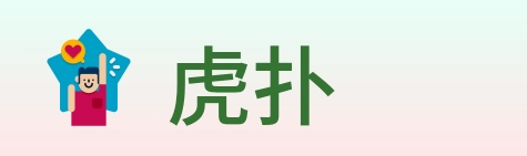 虎扑 logo